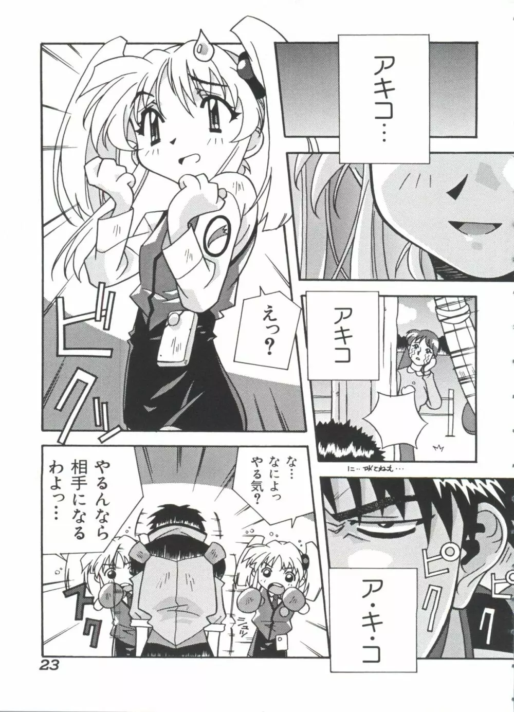 瑠璃色戦艦ユリガンガー 2 Page.24