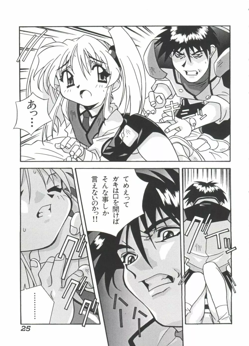 瑠璃色戦艦ユリガンガー 2 Page.26