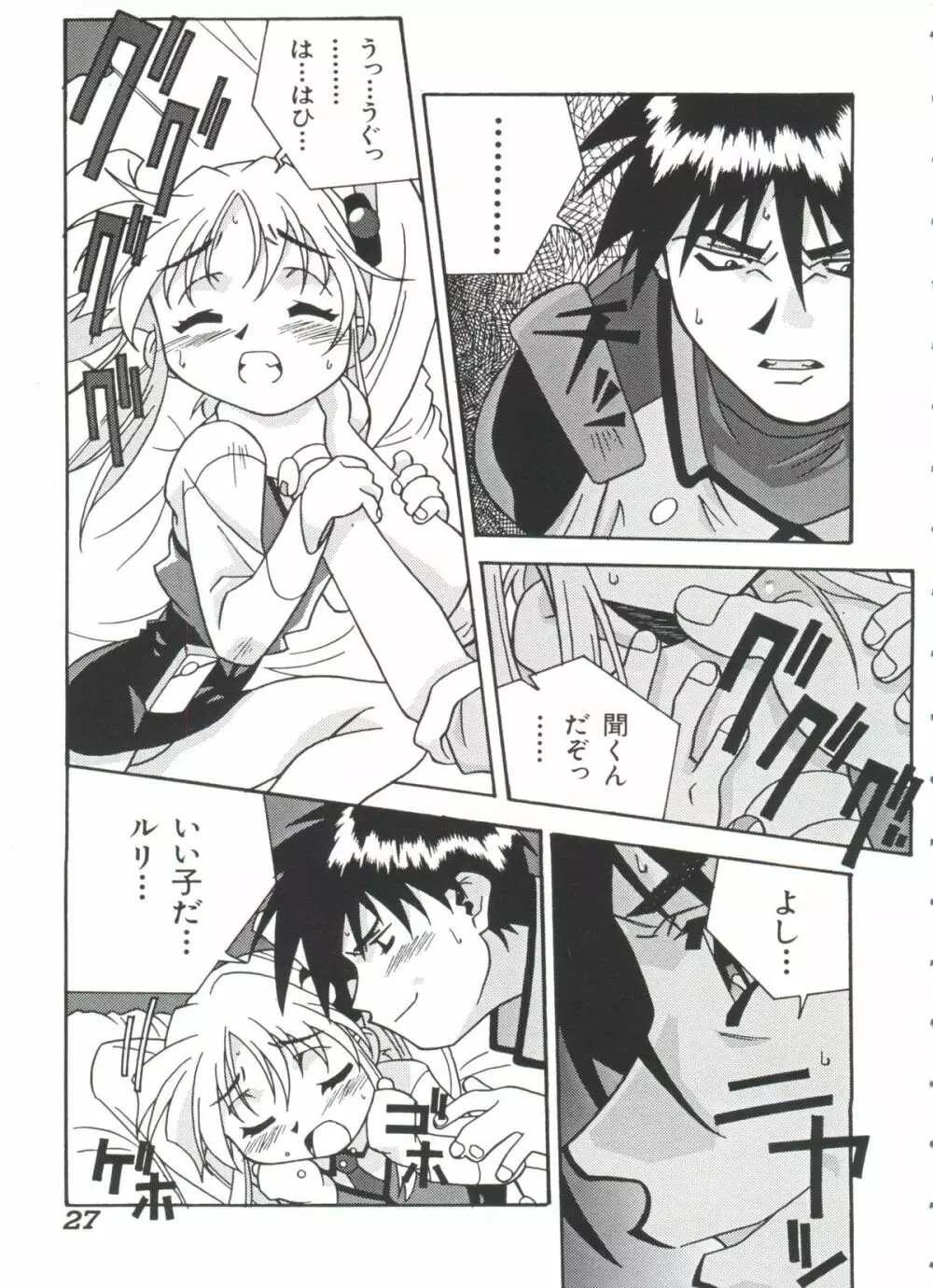 瑠璃色戦艦ユリガンガー 2 Page.28