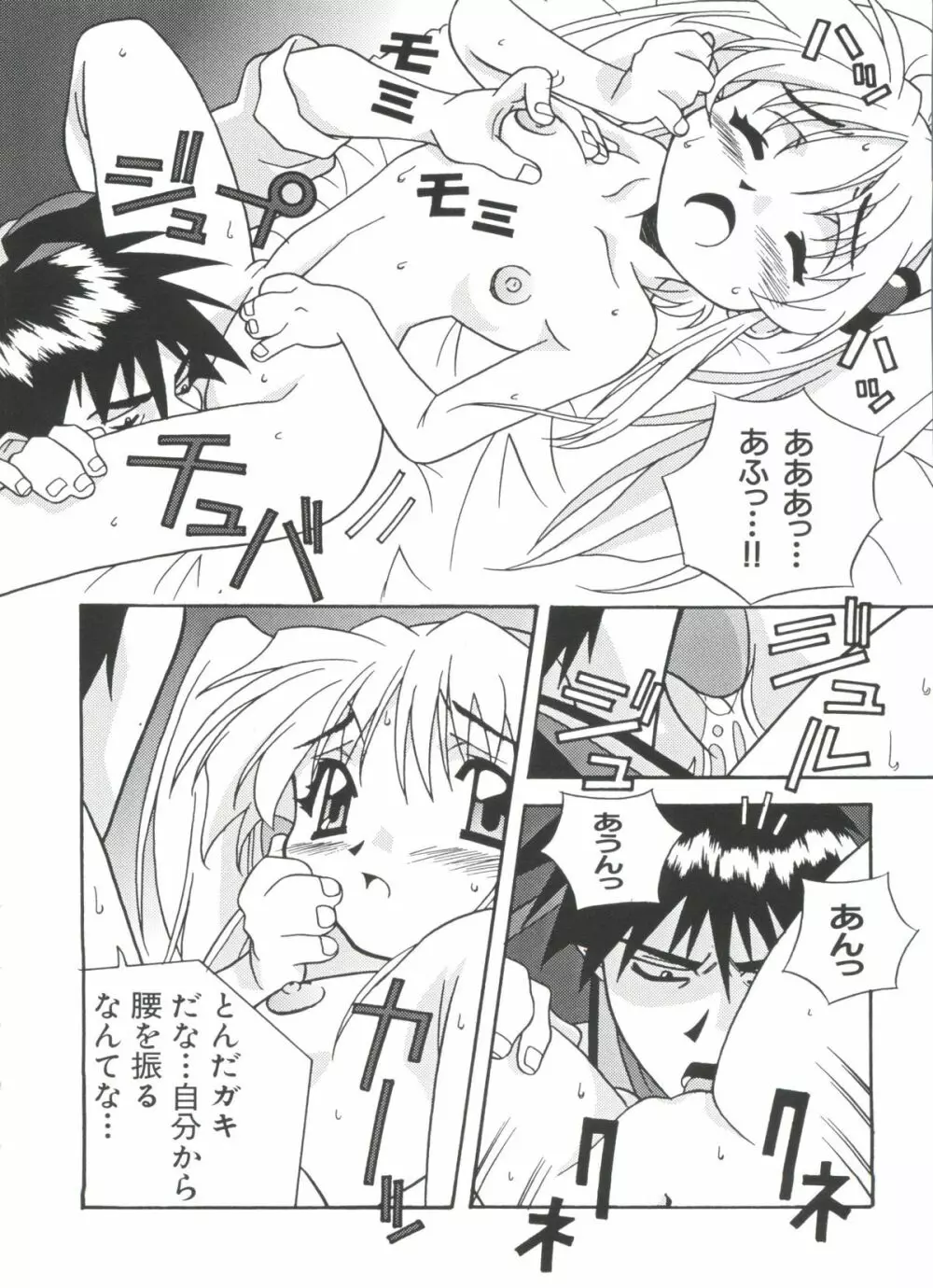 瑠璃色戦艦ユリガンガー 2 Page.31