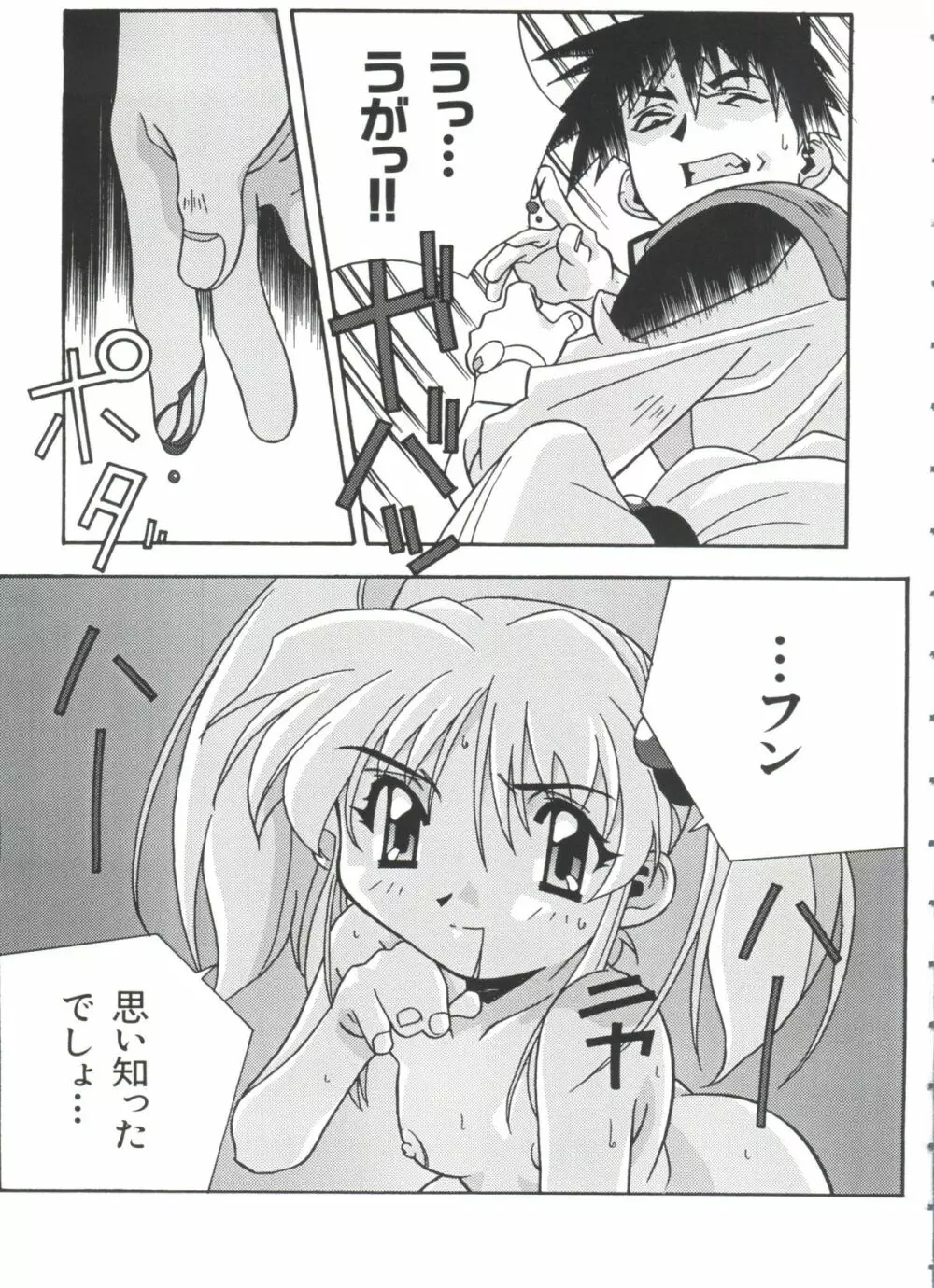 瑠璃色戦艦ユリガンガー 2 Page.34