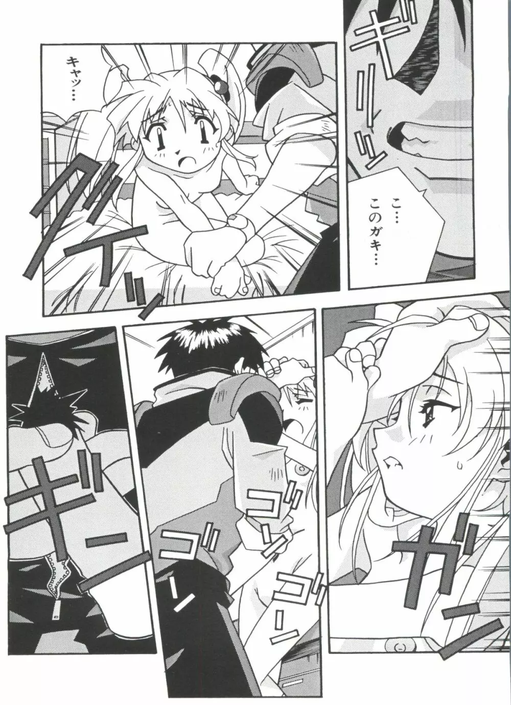 瑠璃色戦艦ユリガンガー 2 Page.35