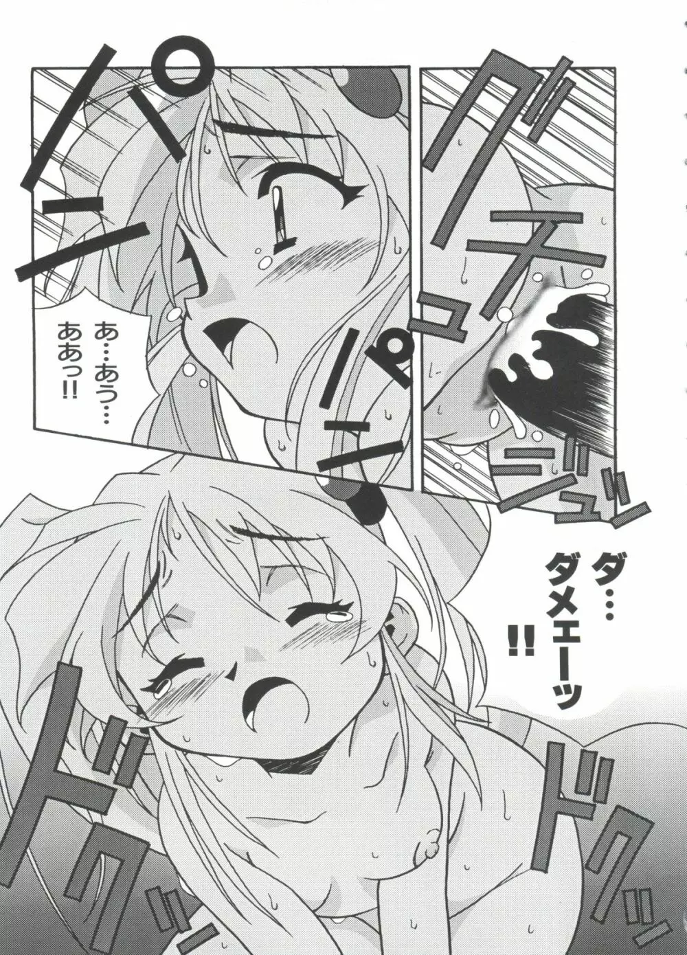 瑠璃色戦艦ユリガンガー 2 Page.38