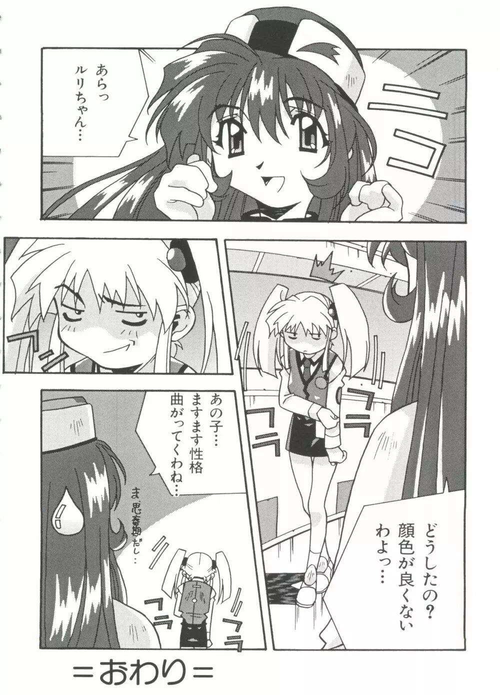 瑠璃色戦艦ユリガンガー 2 Page.39
