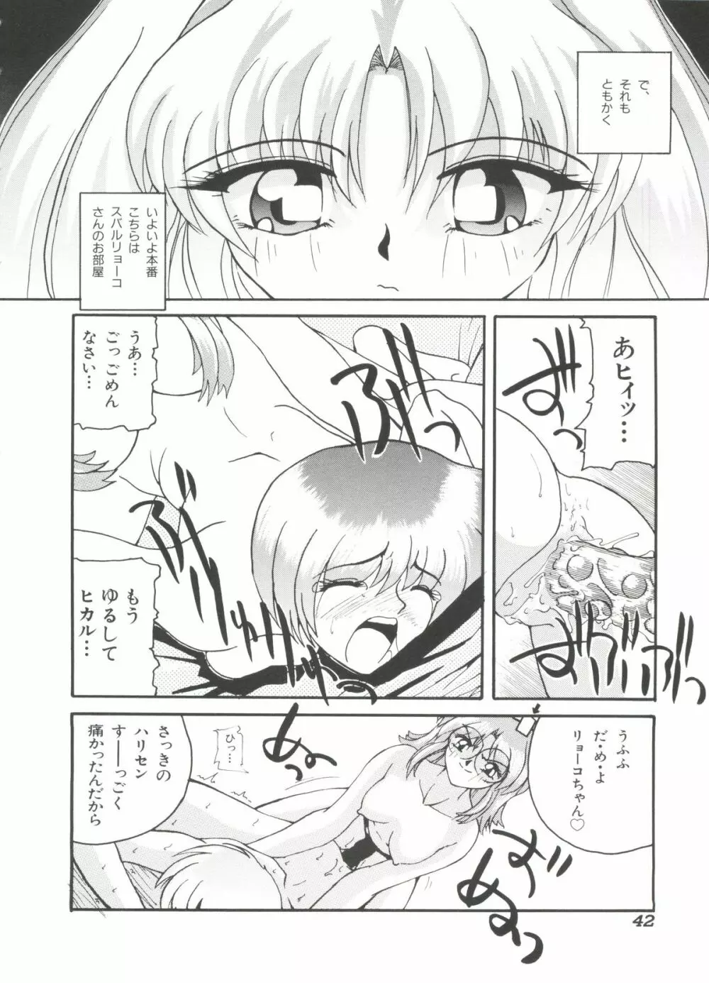 瑠璃色戦艦ユリガンガー 2 Page.43