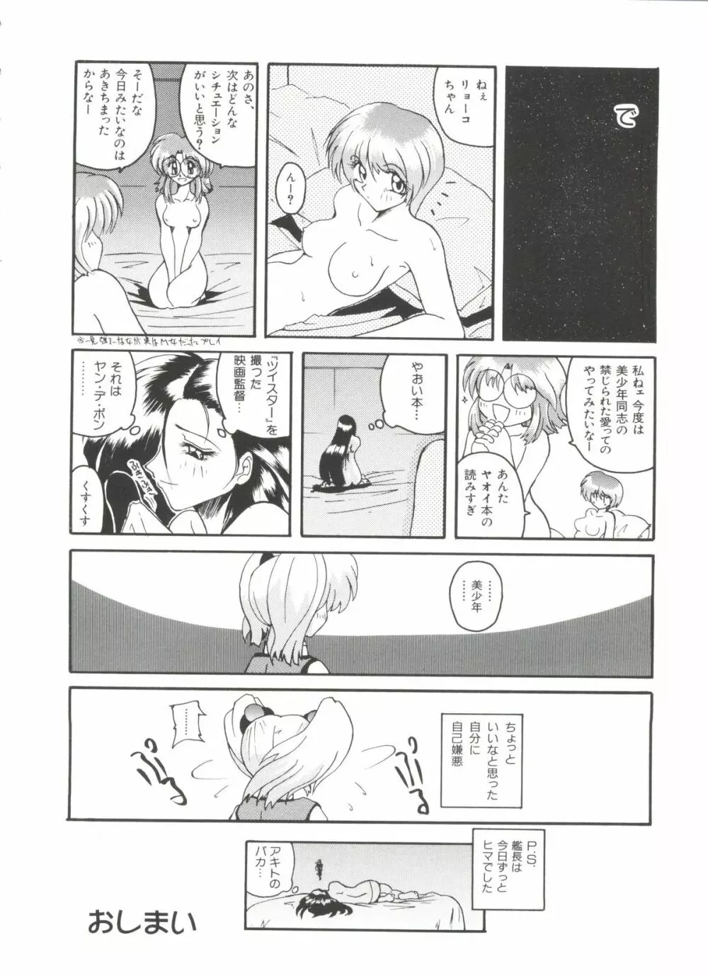 瑠璃色戦艦ユリガンガー 2 Page.47