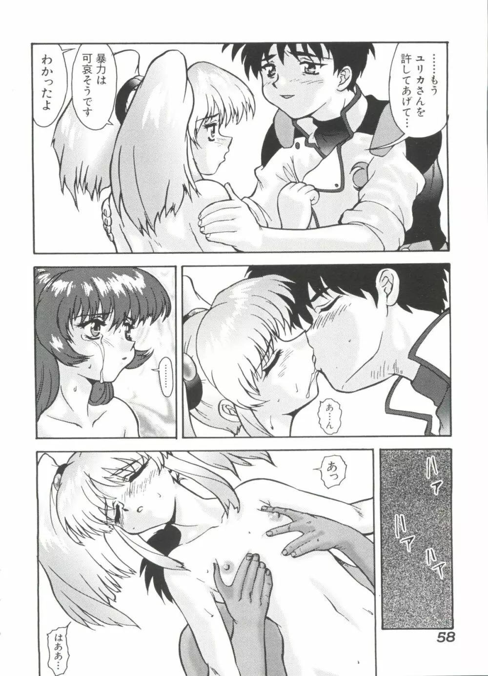 瑠璃色戦艦ユリガンガー 2 Page.59