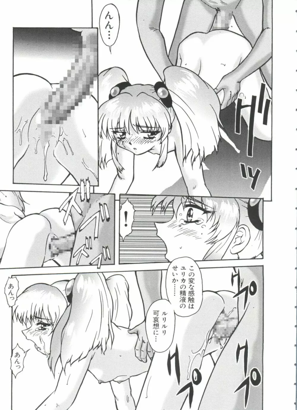 瑠璃色戦艦ユリガンガー 2 Page.60