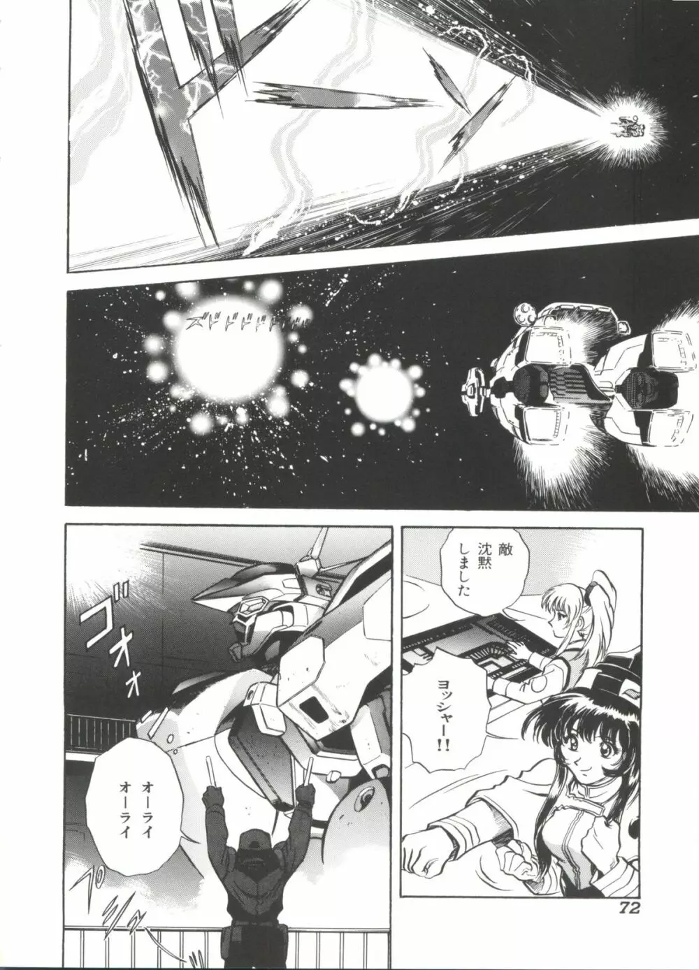 瑠璃色戦艦ユリガンガー 2 Page.73