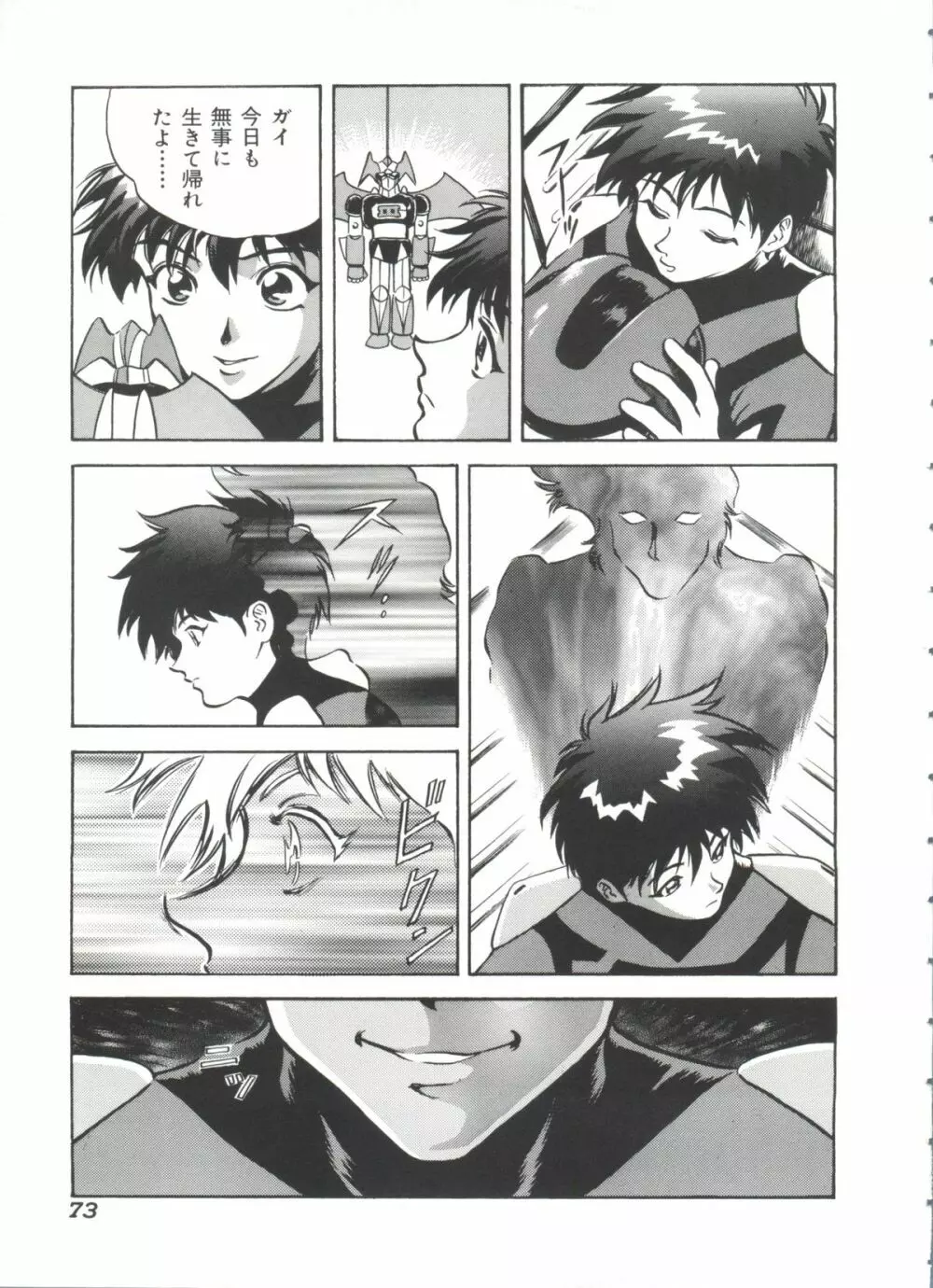 瑠璃色戦艦ユリガンガー 2 Page.74