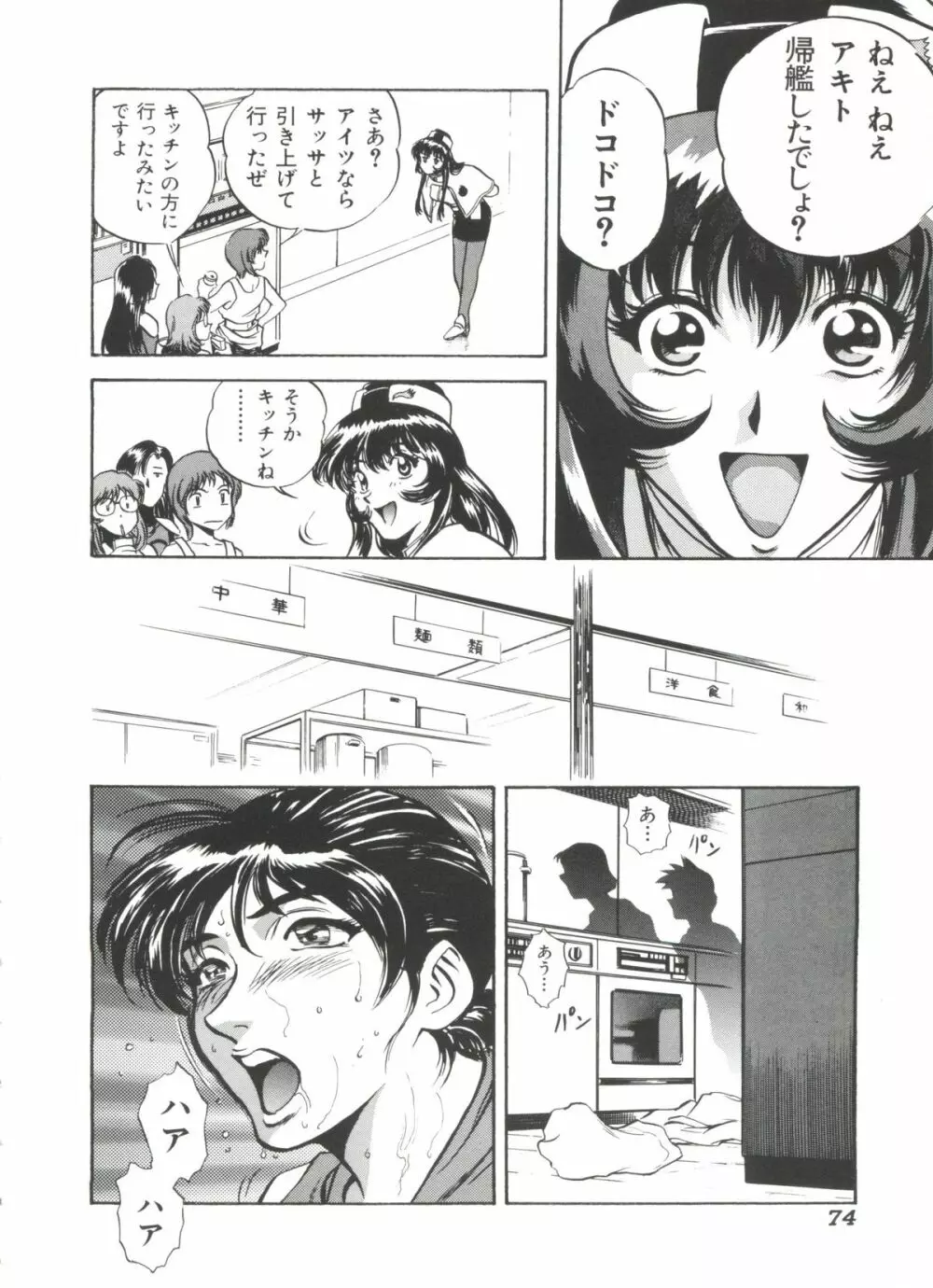 瑠璃色戦艦ユリガンガー 2 Page.75