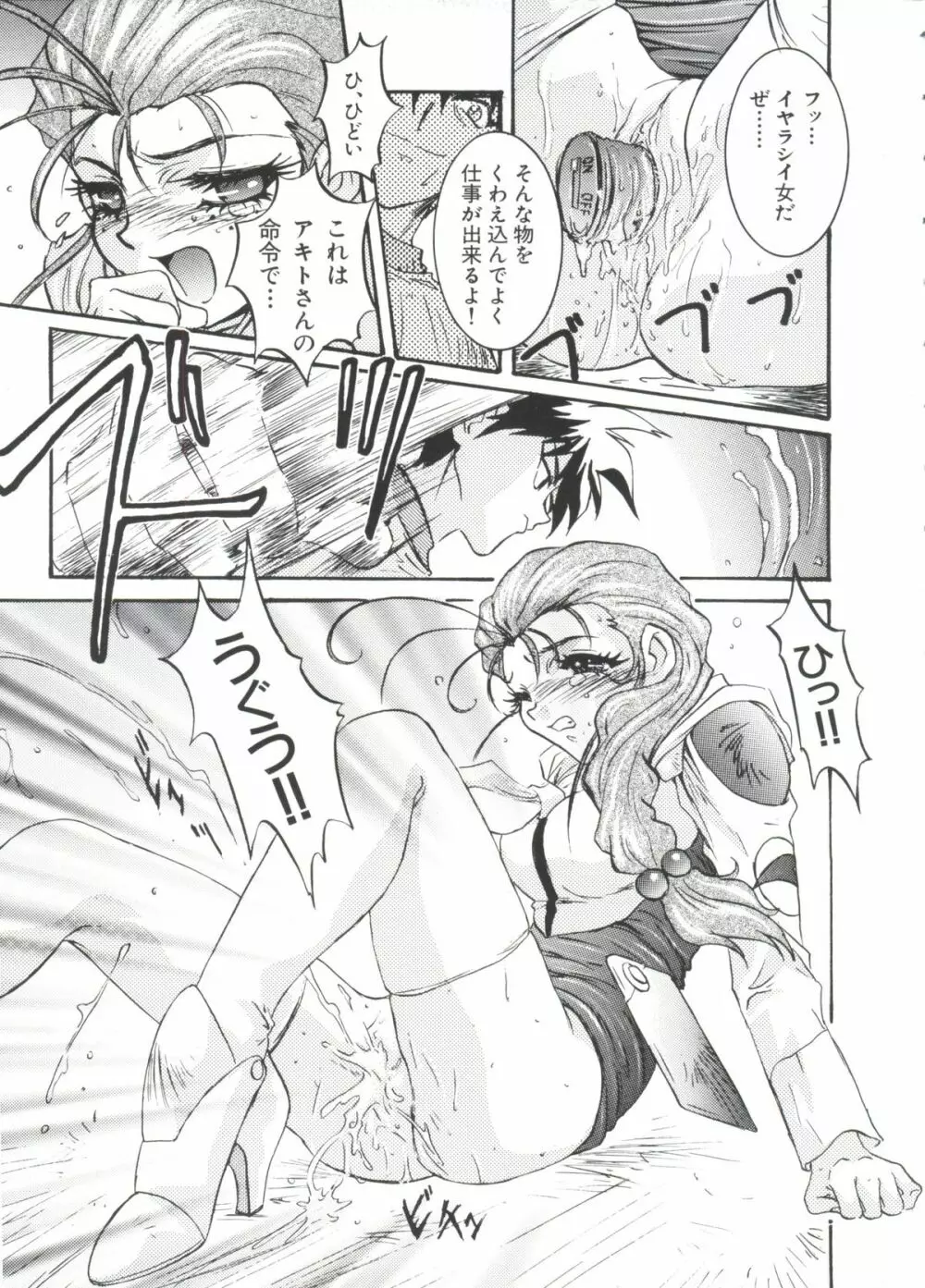 瑠璃色戦艦ユリガンガー 2 Page.8