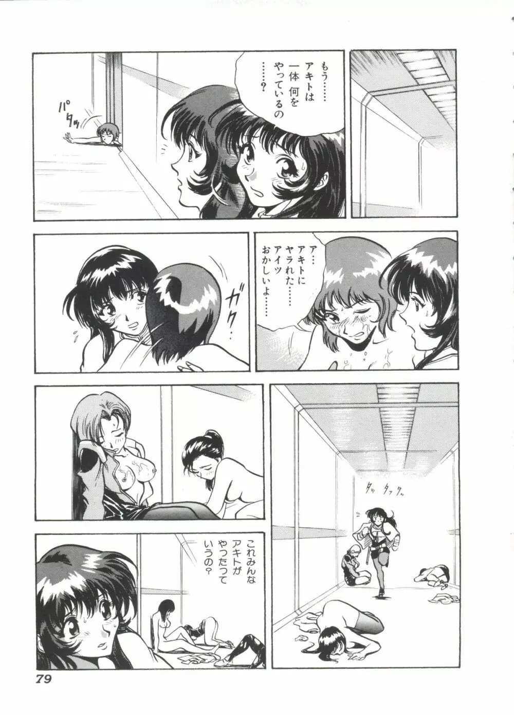 瑠璃色戦艦ユリガンガー 2 Page.80