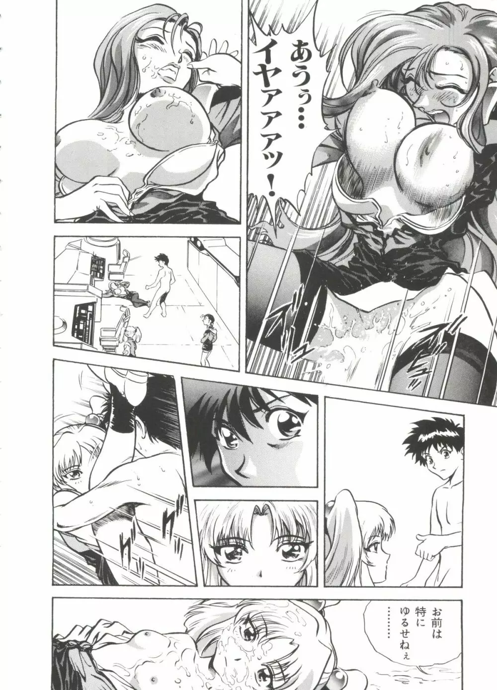瑠璃色戦艦ユリガンガー 2 Page.81