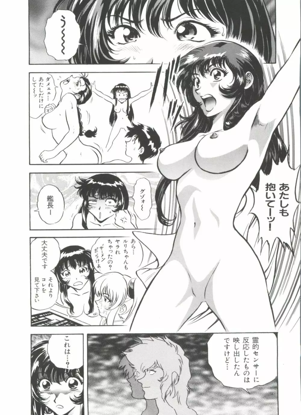 瑠璃色戦艦ユリガンガー 2 Page.83