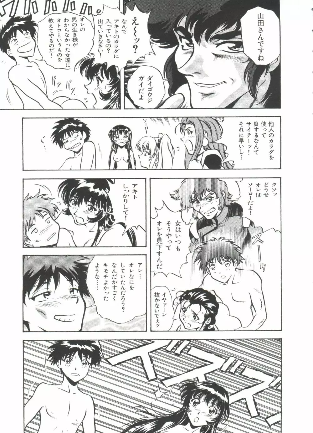 瑠璃色戦艦ユリガンガー 2 Page.84
