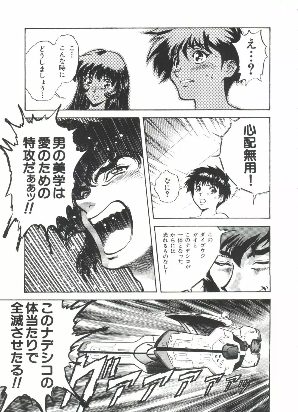 瑠璃色戦艦ユリガンガー 2 Page.86