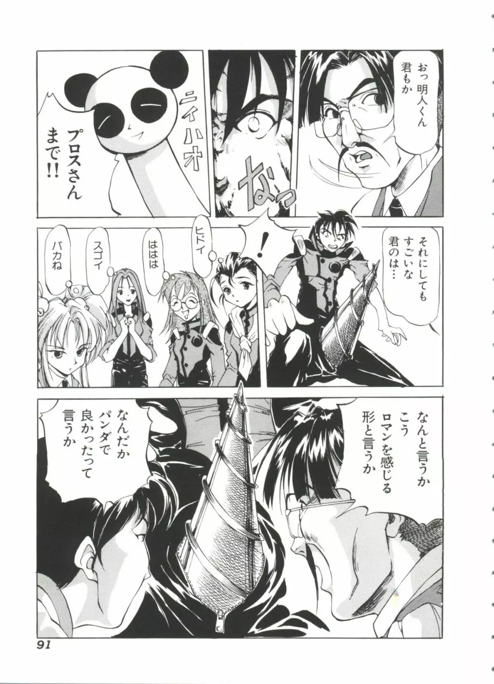 瑠璃色戦艦ユリガンガー 2 Page.92