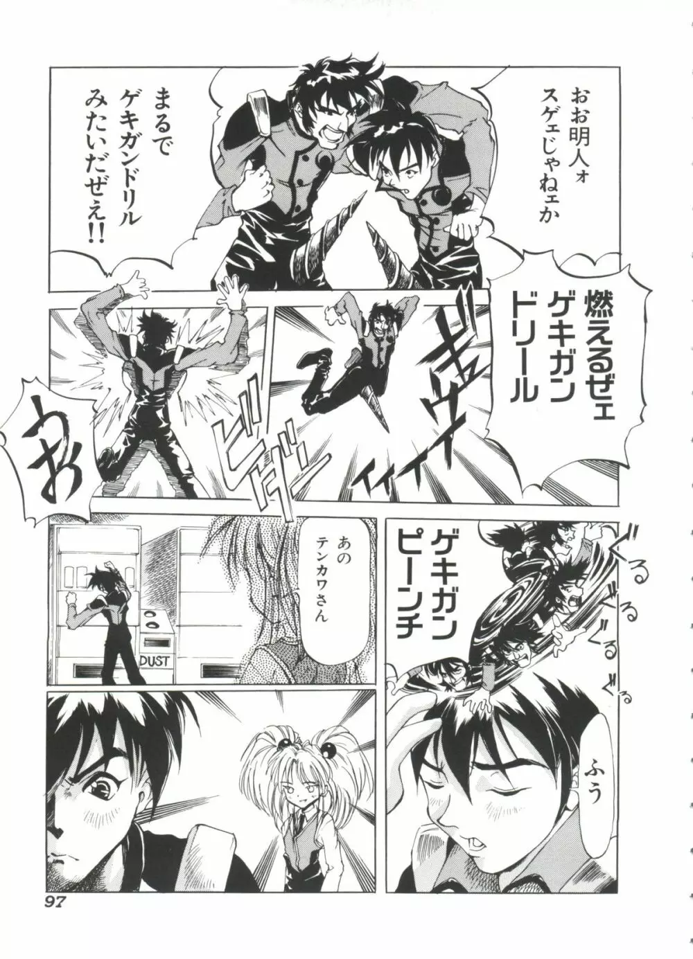 瑠璃色戦艦ユリガンガー 2 Page.98