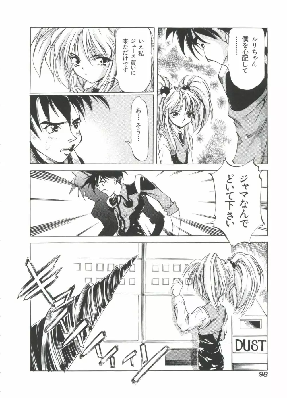 瑠璃色戦艦ユリガンガー 2 Page.99
