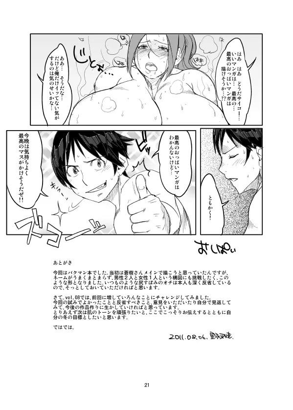 ハイブリッド通信増刊号vol.02 Page.133