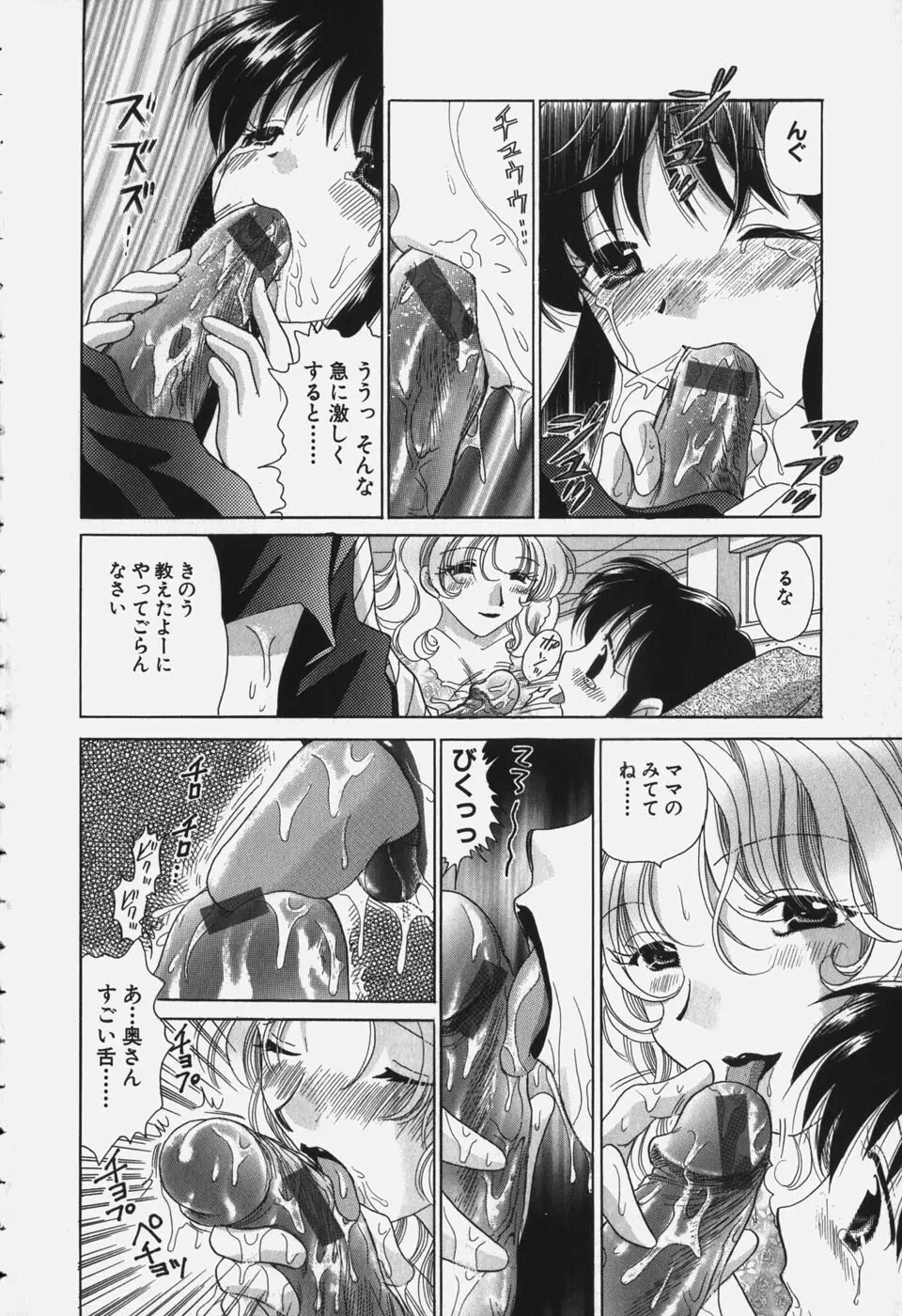 たわわに実ってます！ Page.100