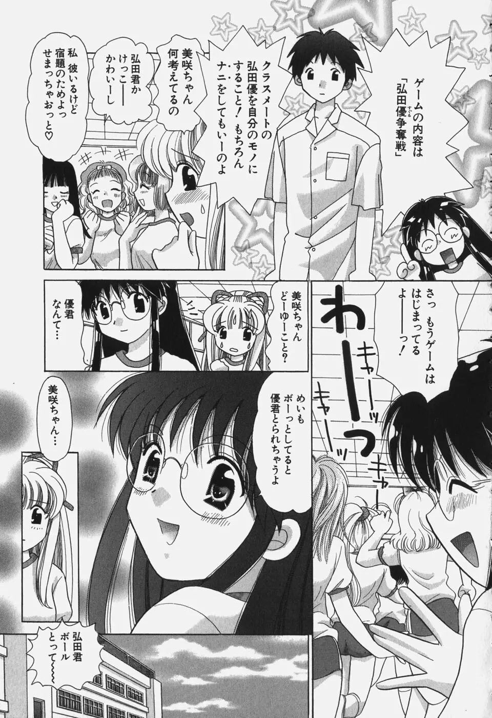 たわわに実ってます！ Page.123