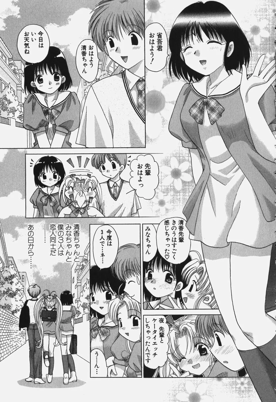 たわわに実ってます！ Page.139