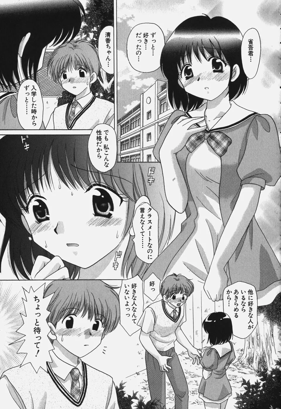 たわわに実ってます！ Page.141