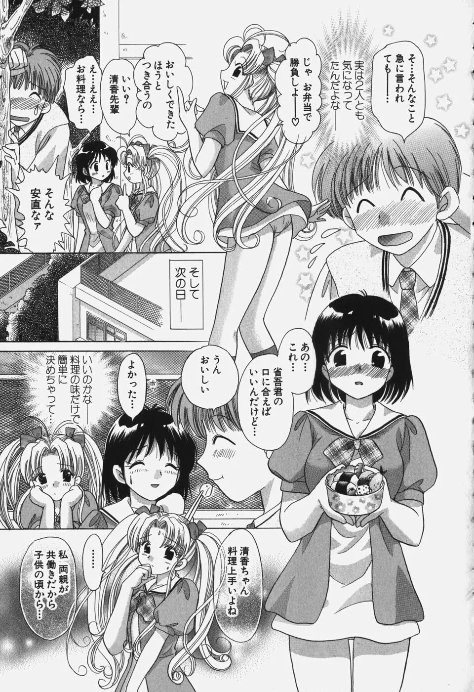 たわわに実ってます！ Page.143