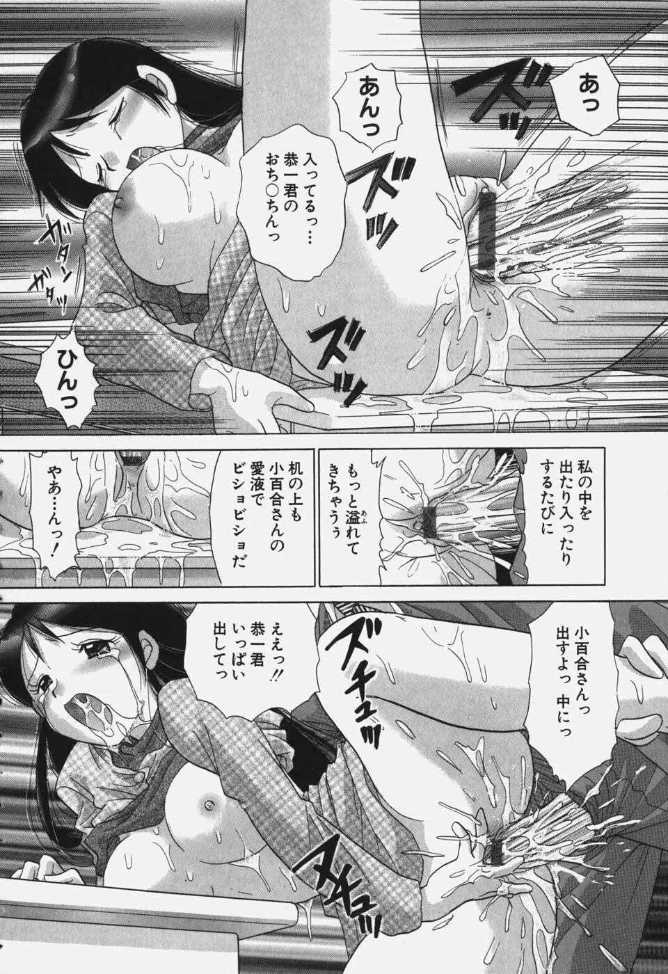 たわわに実ってます！ Page.16