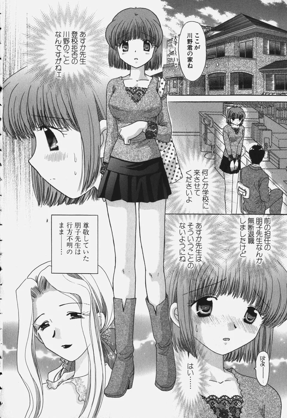 たわわに実ってます！ Page.160