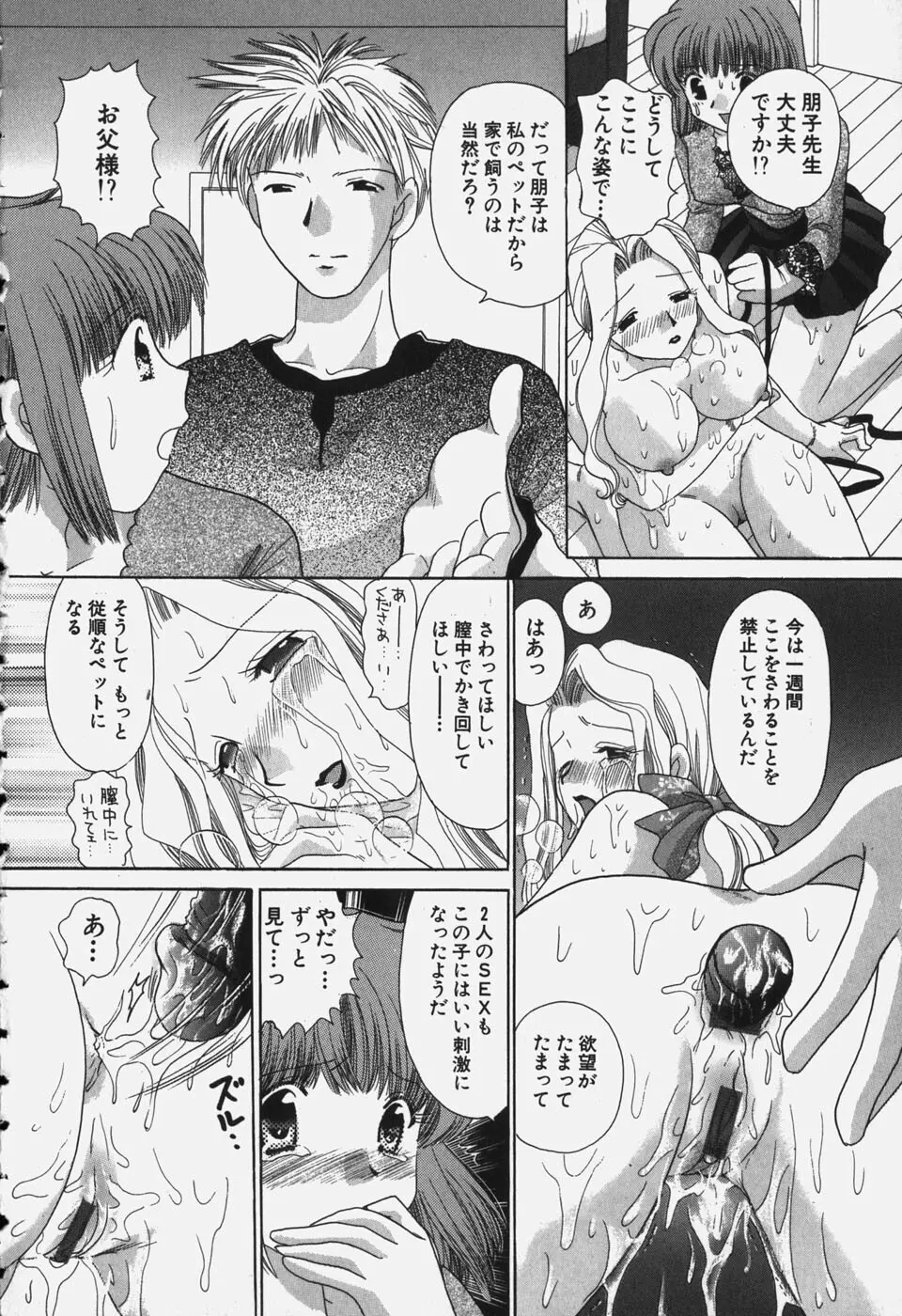 たわわに実ってます！ Page.170