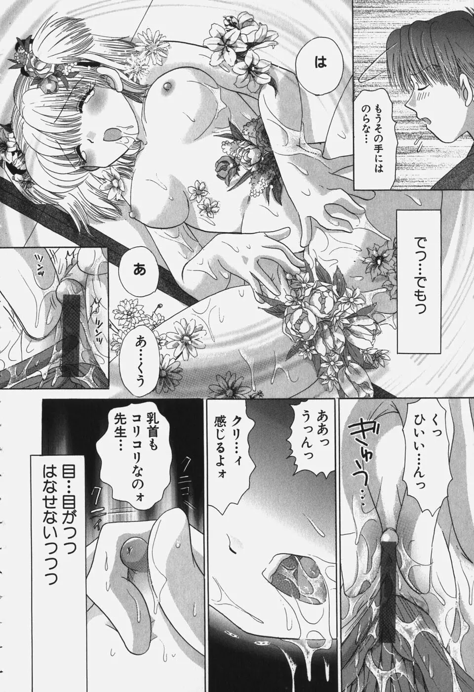 たわわに実ってます！ Page.36