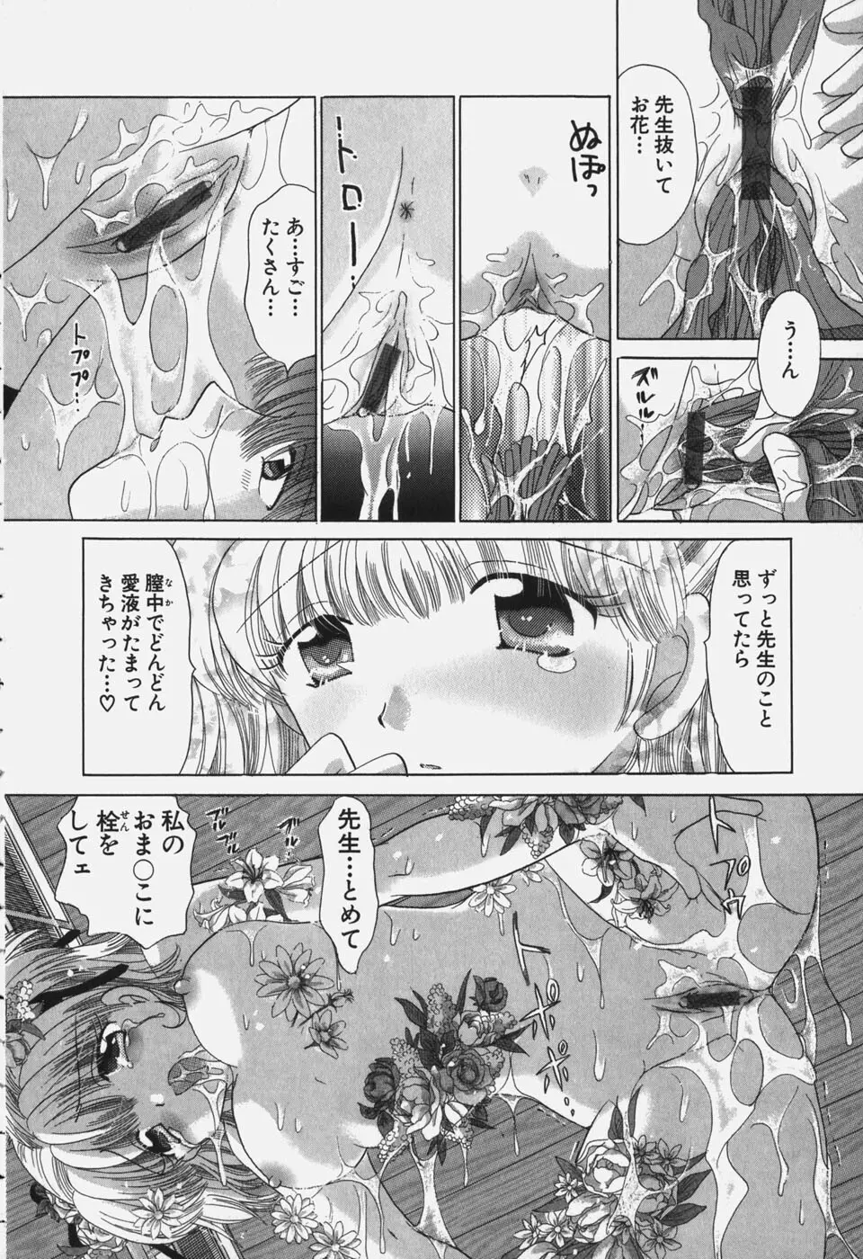 たわわに実ってます！ Page.38