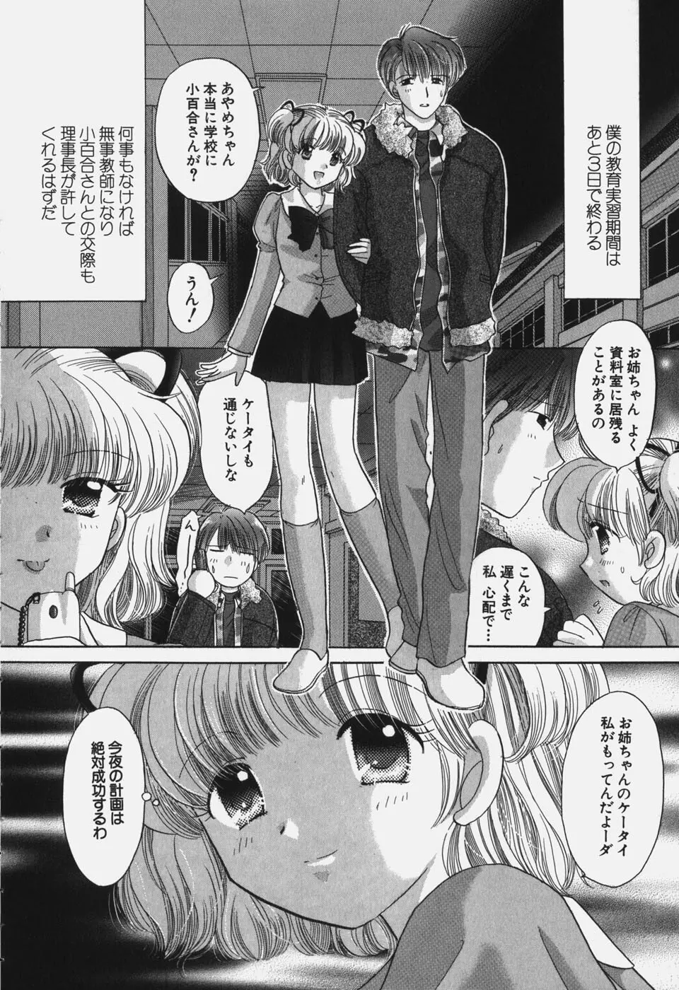 たわわに実ってます！ Page.52