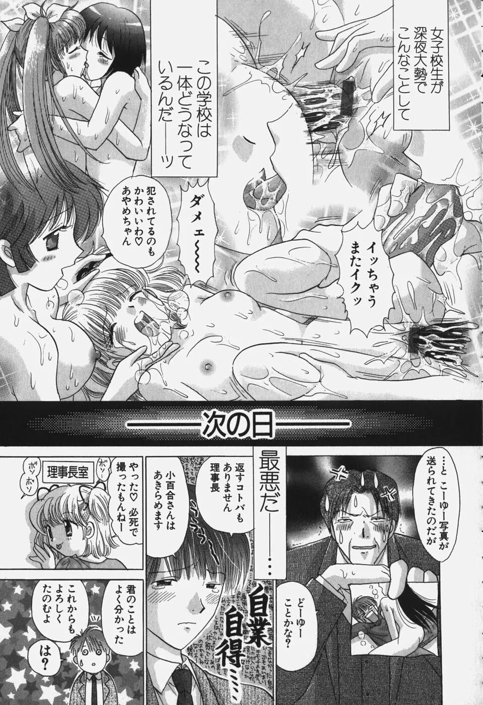 たわわに実ってます！ Page.71