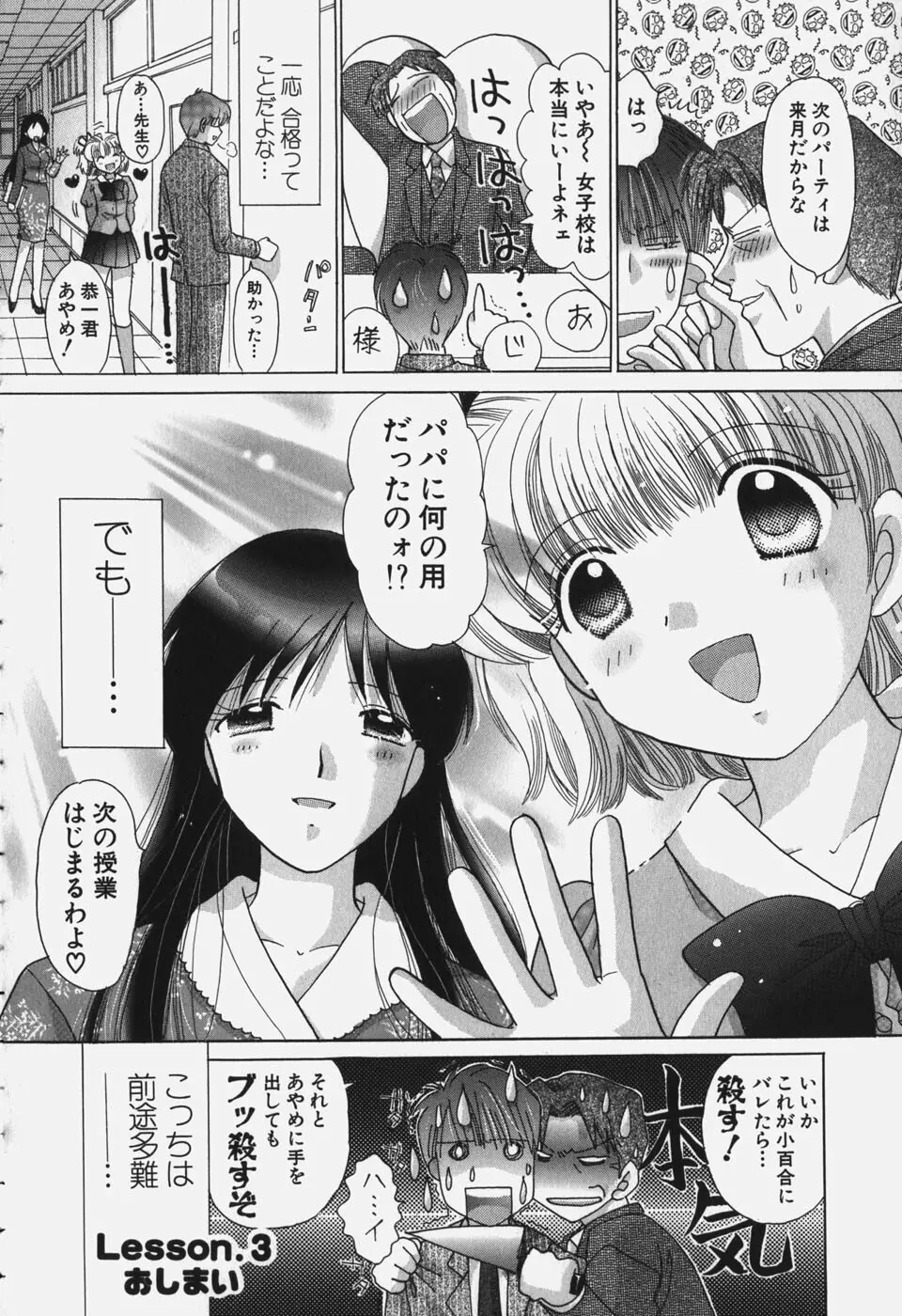 たわわに実ってます！ Page.72