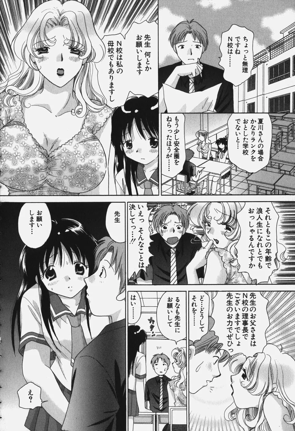 たわわに実ってます！ Page.98