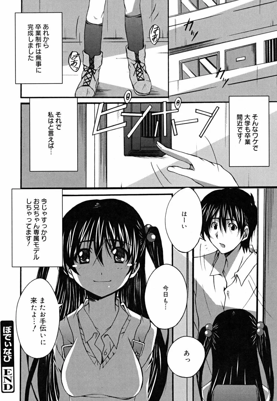 ポジティブ！ Page.115