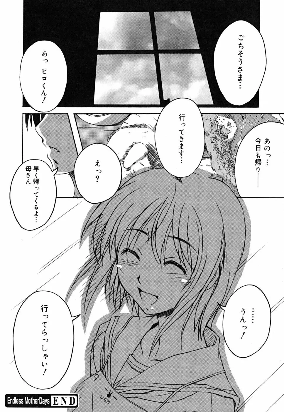 ポジティブ！ Page.25