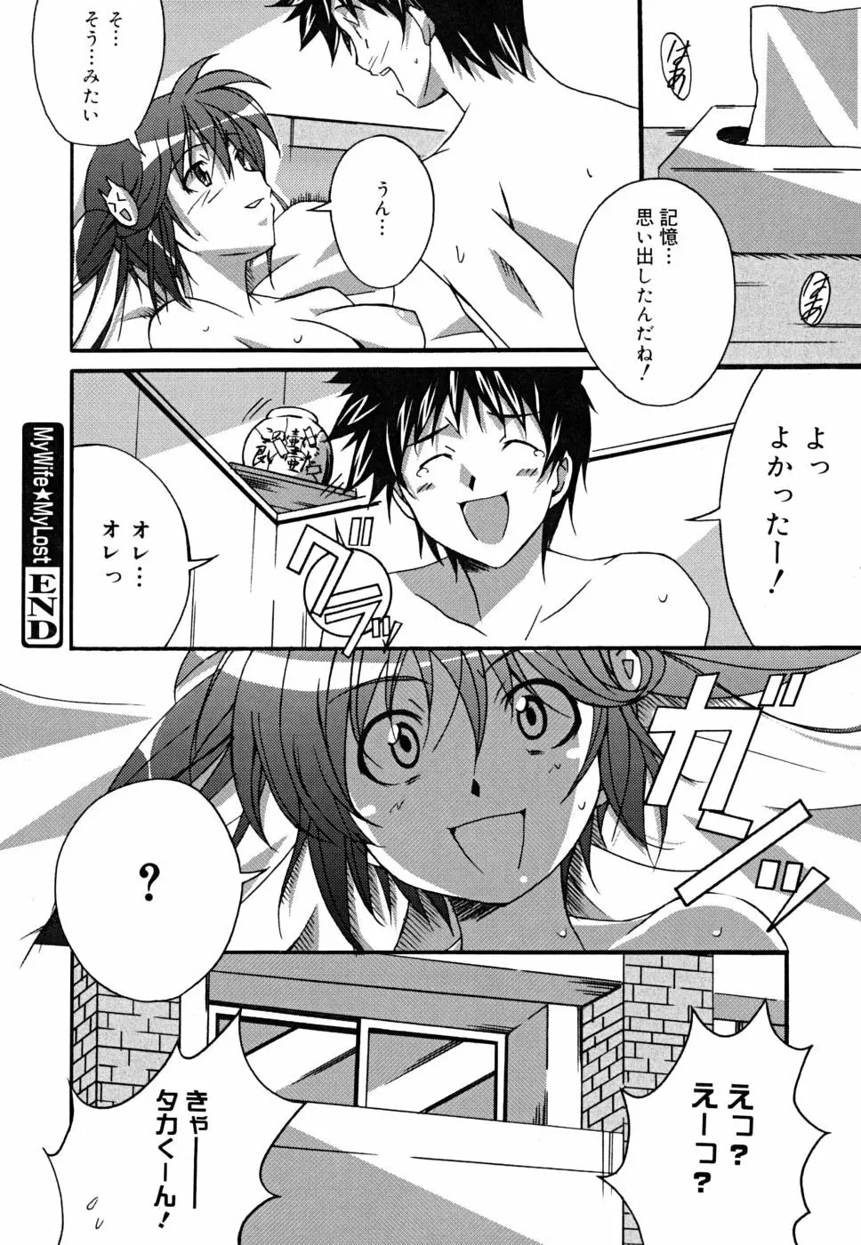 ポジティブ！ Page.81