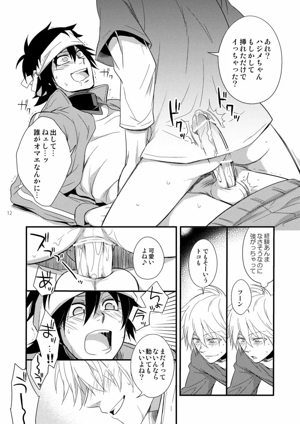 ハジメ先生とオトナの保健体育2 Page.11