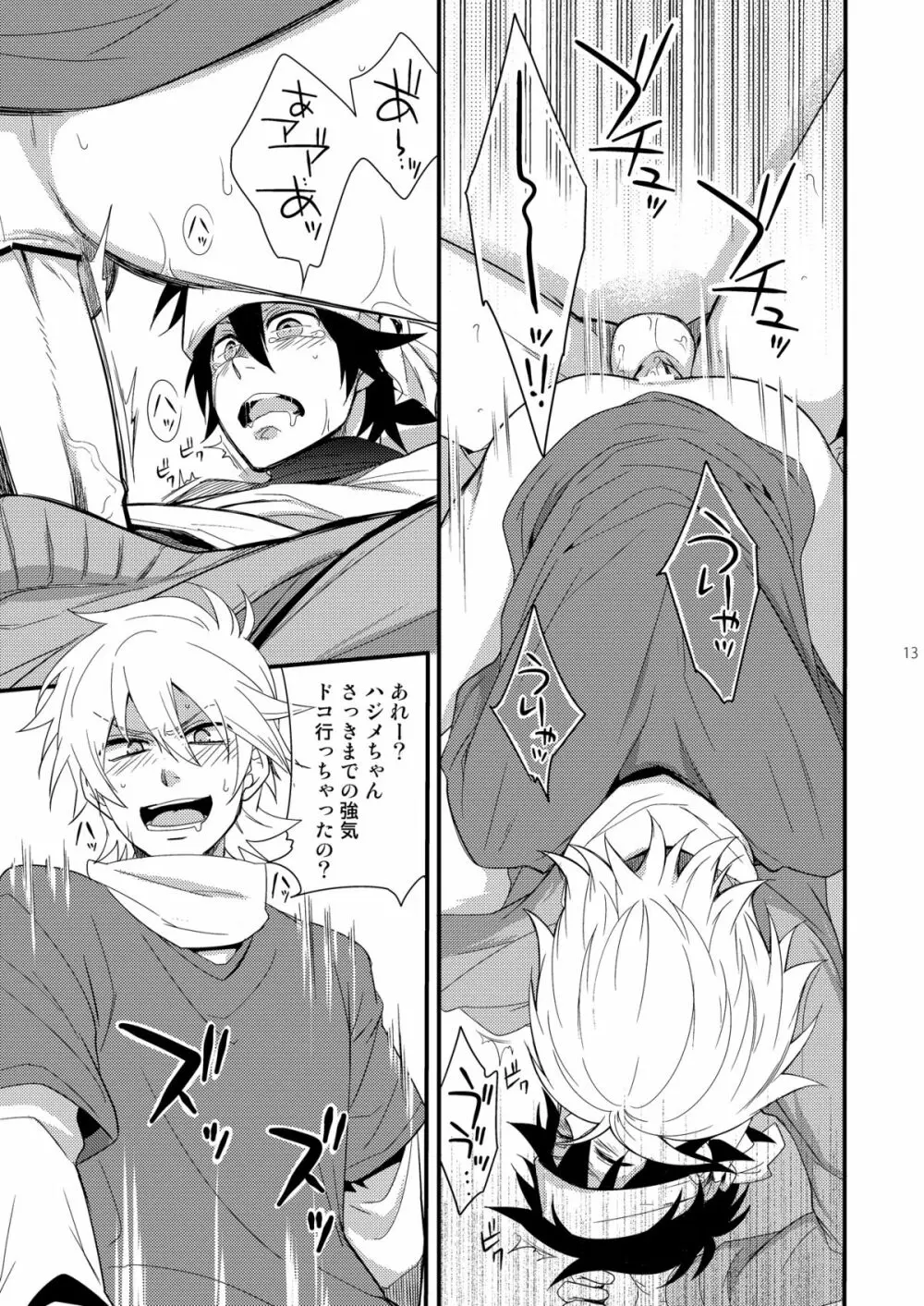 ハジメ先生とオトナの保健体育2 Page.12