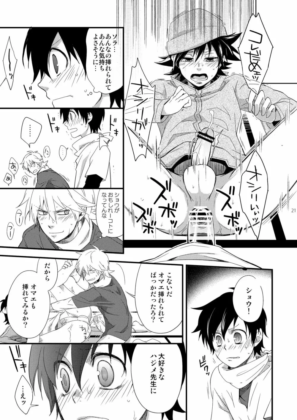 ハジメ先生とオトナの保健体育2 Page.20