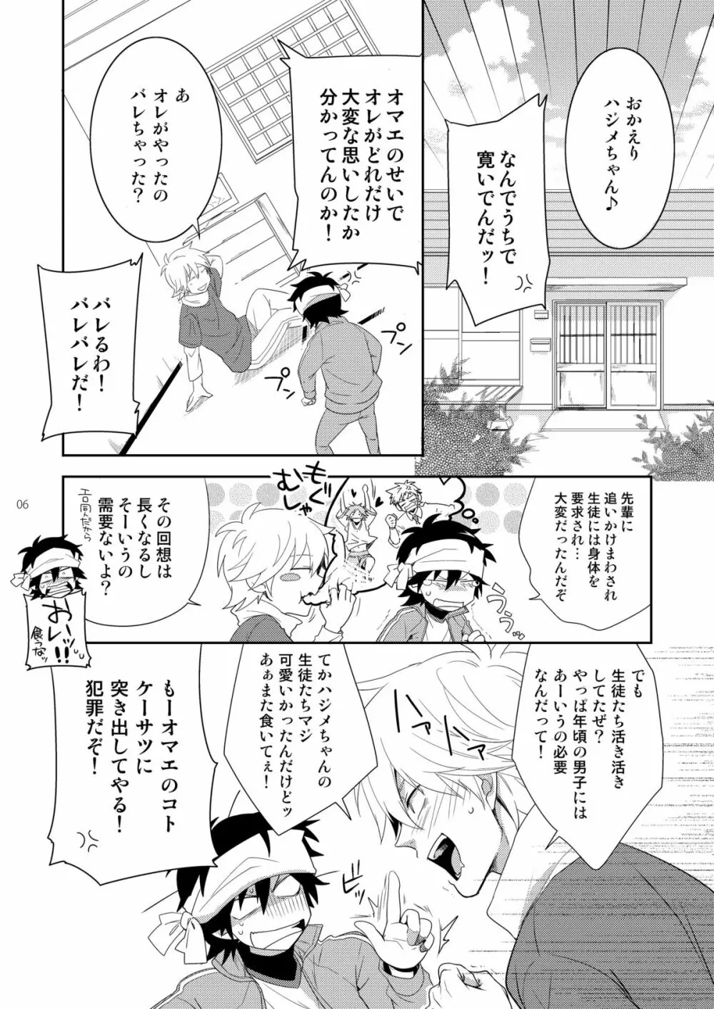 ハジメ先生とオトナの保健体育2 Page.5