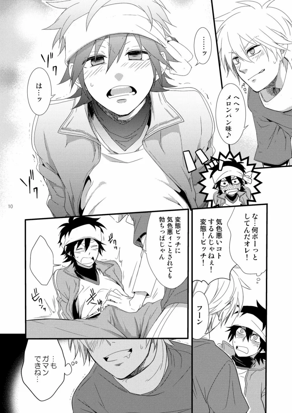 ハジメ先生とオトナの保健体育2 Page.9