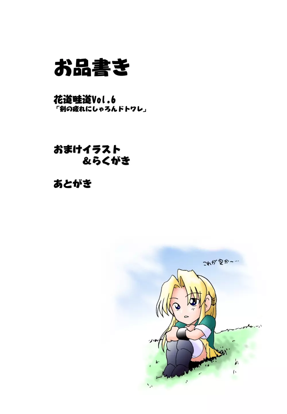 花道畦道 Vol.6 Page.2