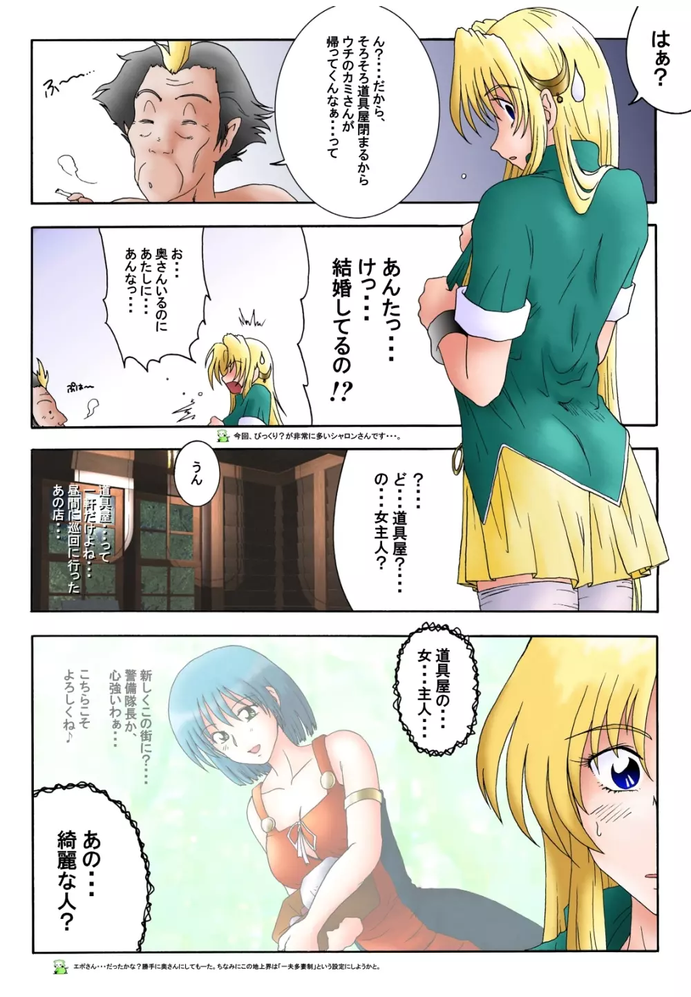 花道畦道 Vol.6 Page.20