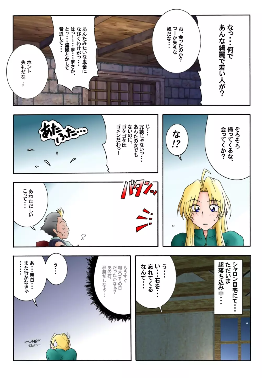 花道畦道 Vol.6 Page.21